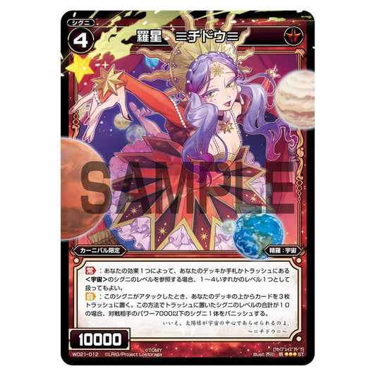 羅星　≡チドウ≡