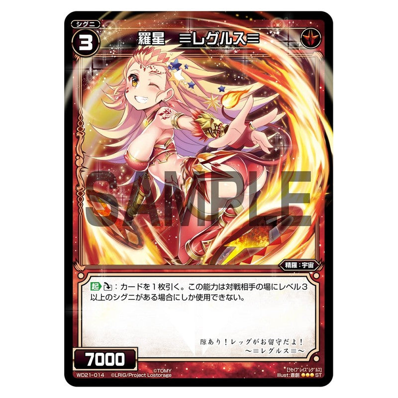 羅星　≡レグルス≡