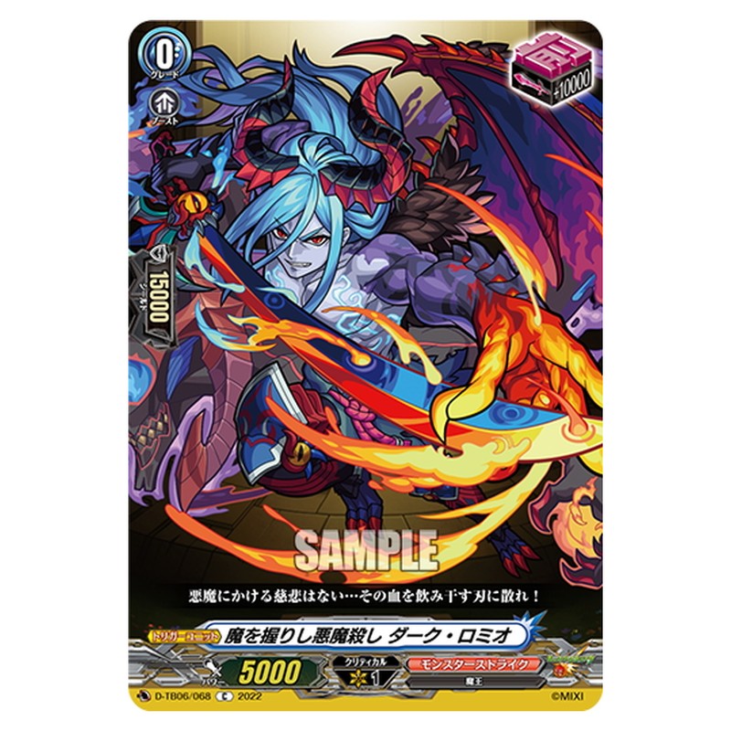 魔を握りし悪魔殺し ダーク・ロミオ