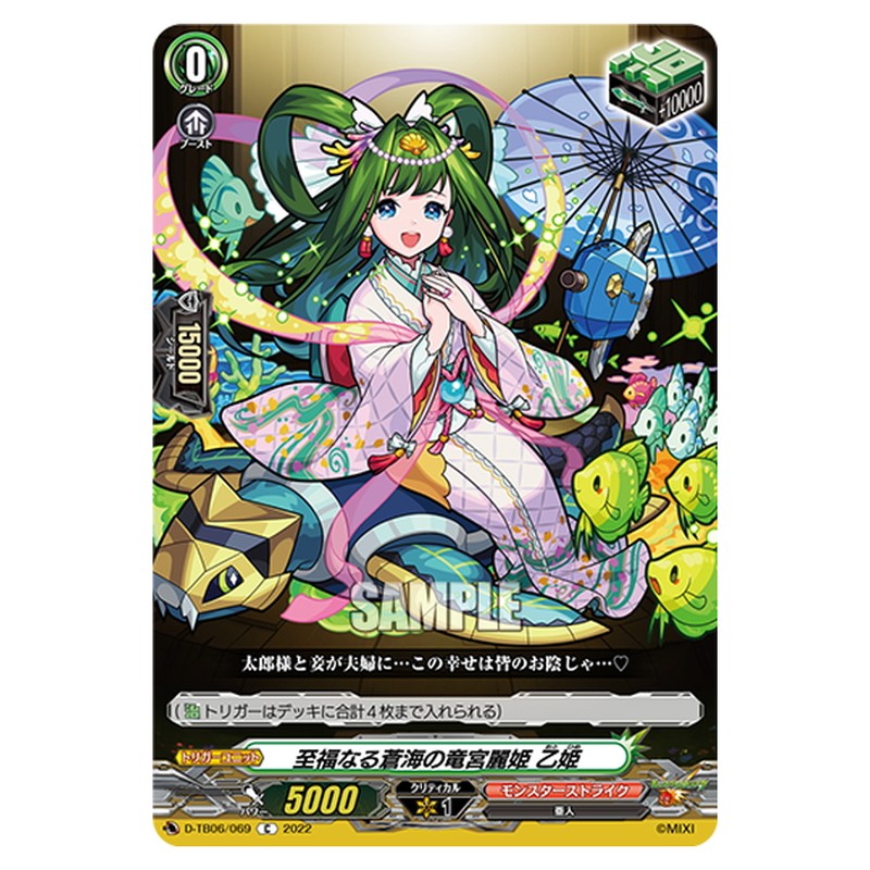 至福なる蒼海の竜宮麗姫 乙姫