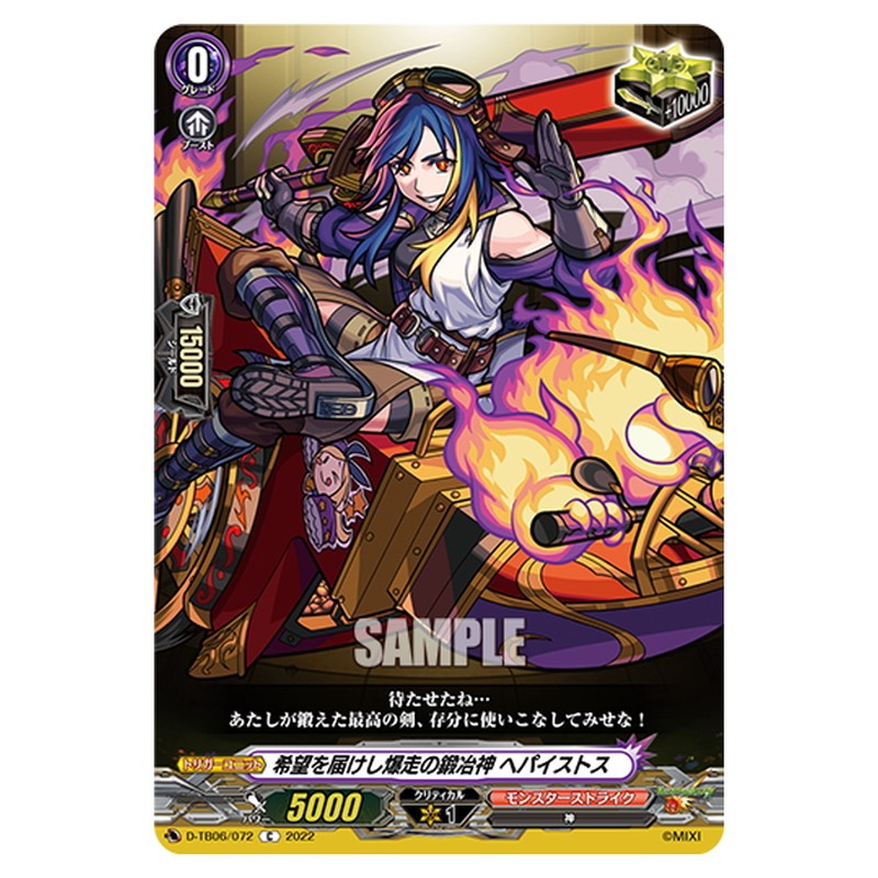希望を届けし爆走の鍛冶神 ヘパイストス