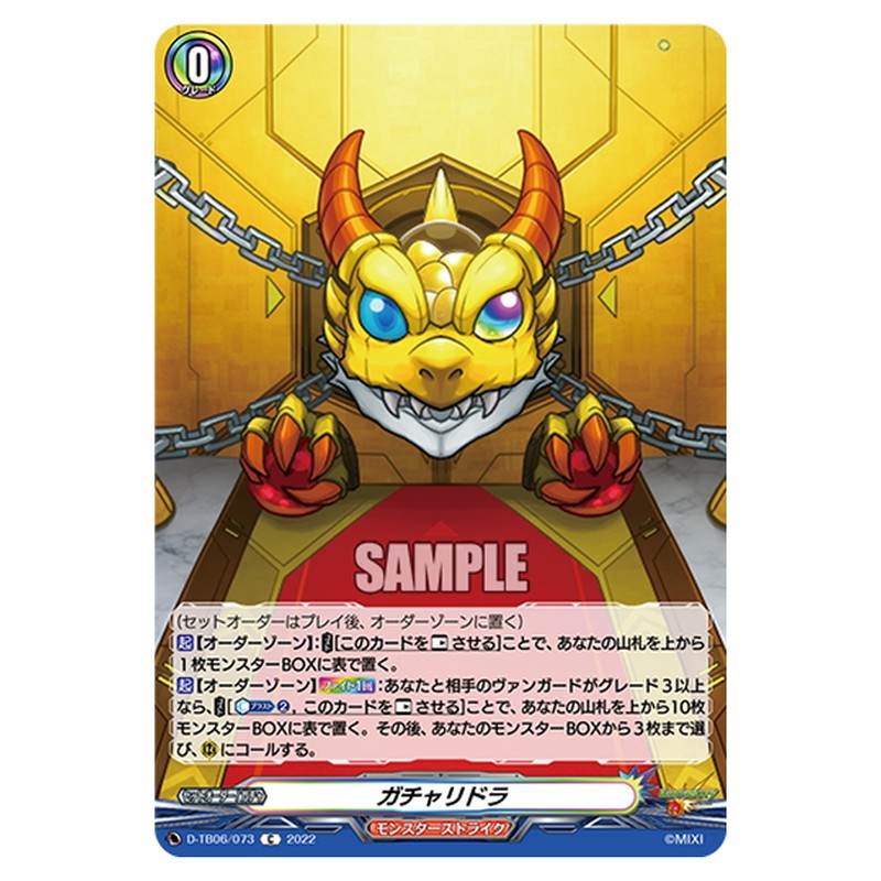 ガチャリドラ