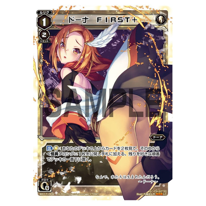 ドーナ　FIRST+