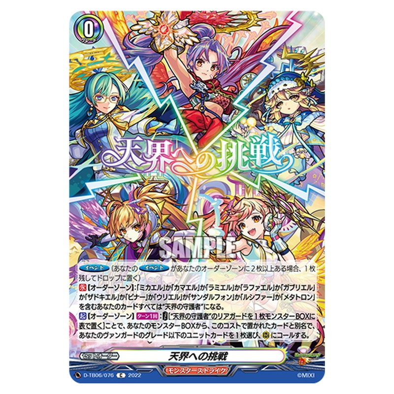 天界への挑戦