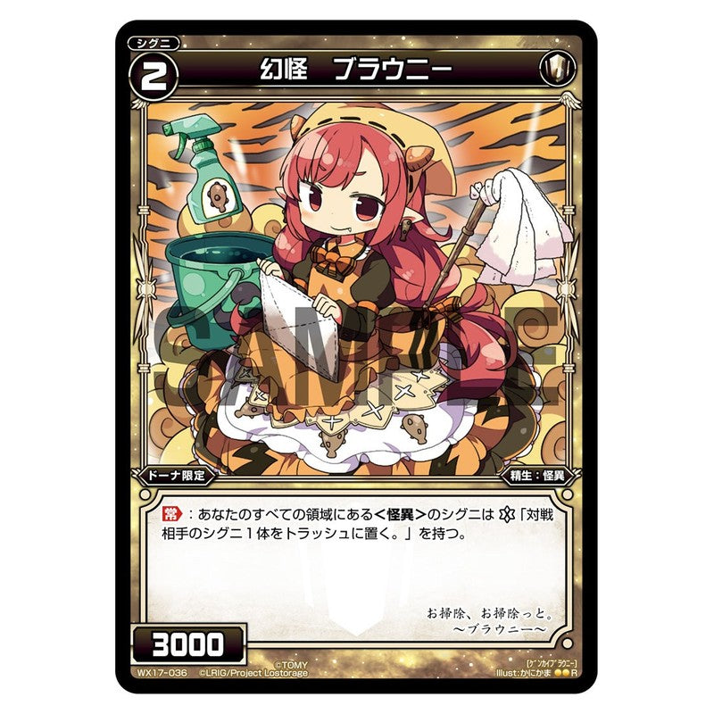 幻怪　ブラウニー