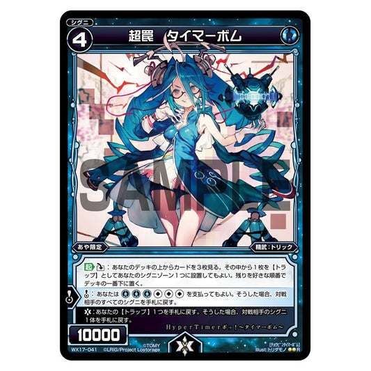 超罠　タイマーボム