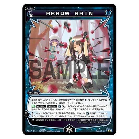 ＡＲＲＯＷ　ＲＡＩＮ