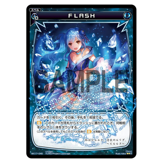 ＦＬＡＳＨ