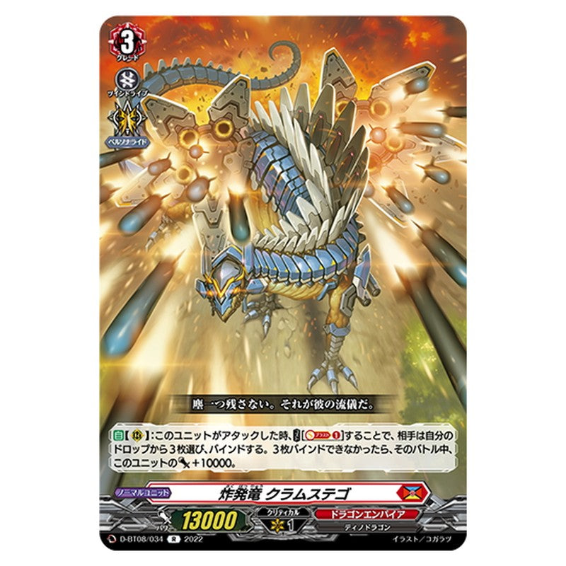 炸発竜 クラムステゴ