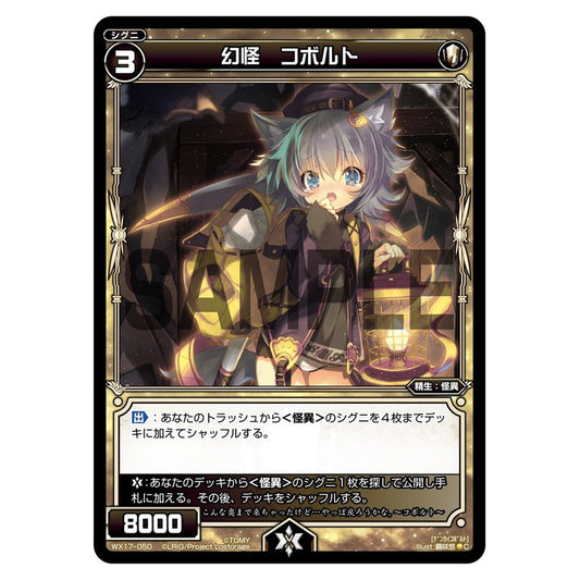 幻怪　コボルト