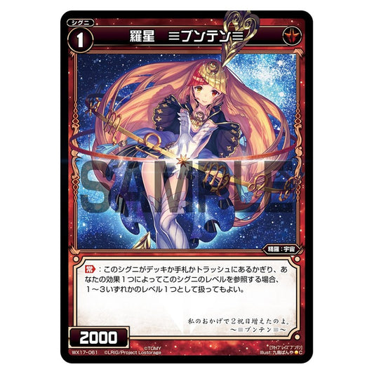 羅星　≡ブンテン≡