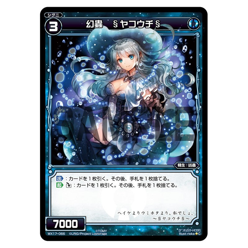 幻蟲　§ヤコウチ§