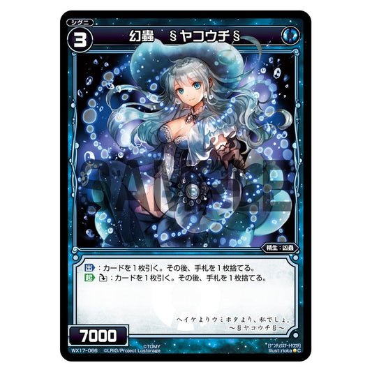 幻蟲　§ヤコウチ§