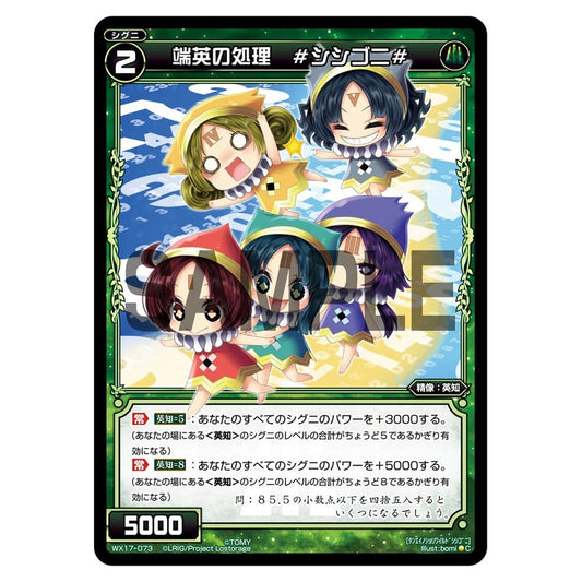 端英の処理　＃シシゴニ＃