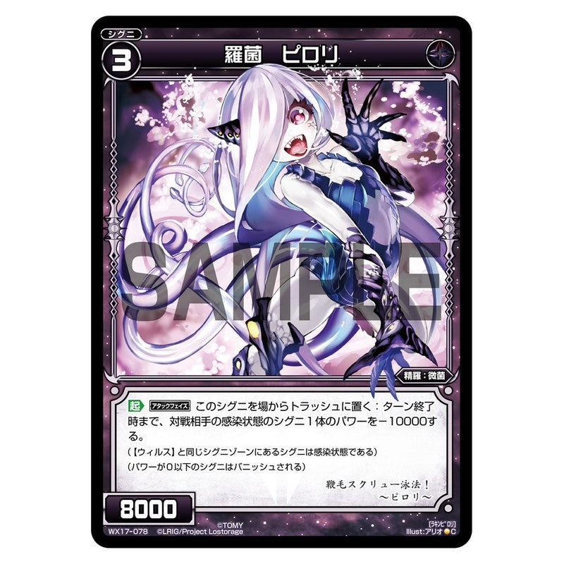 羅菌　ピロリ