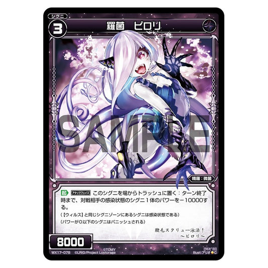 羅菌　ピロリ