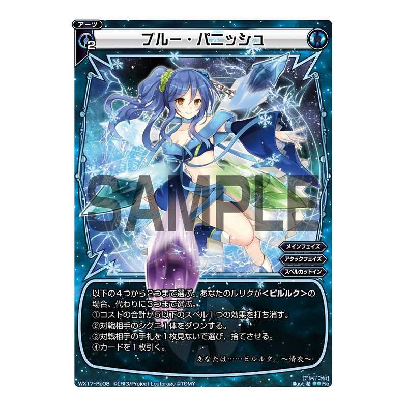ブルー・パニッシュ