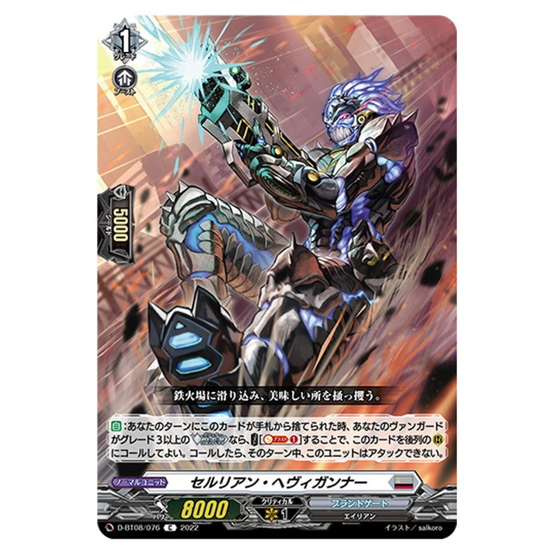 セルリアン・ヘヴィガンナー