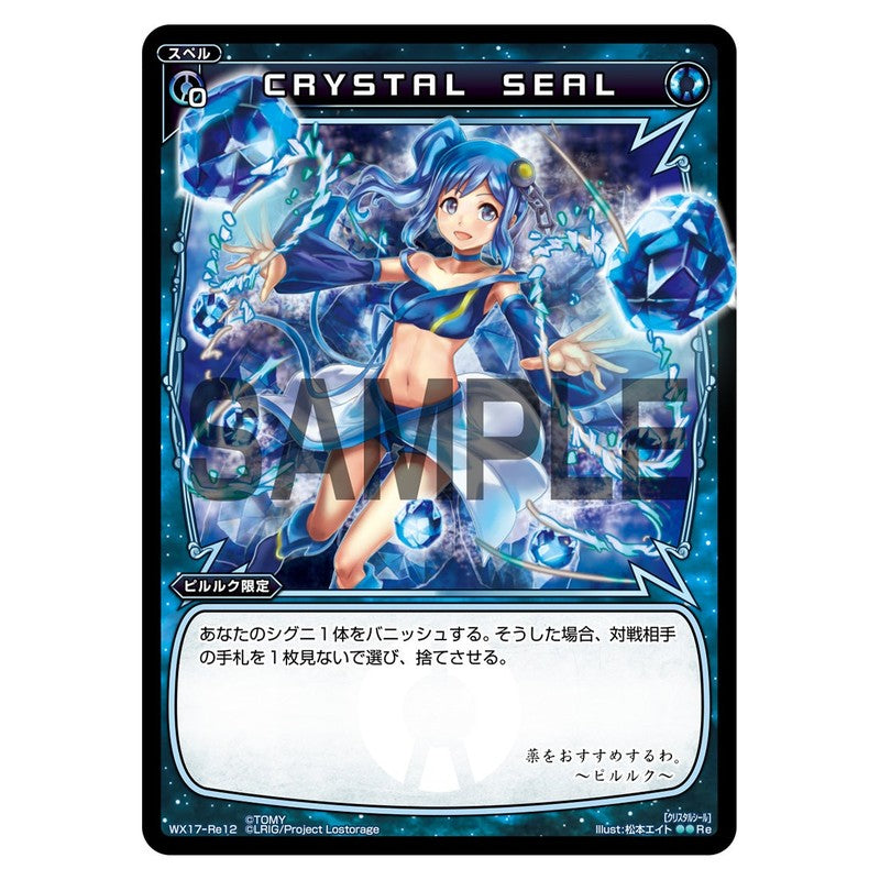ＣＲＹＳＴＡＬ　ＳＥＡＬ