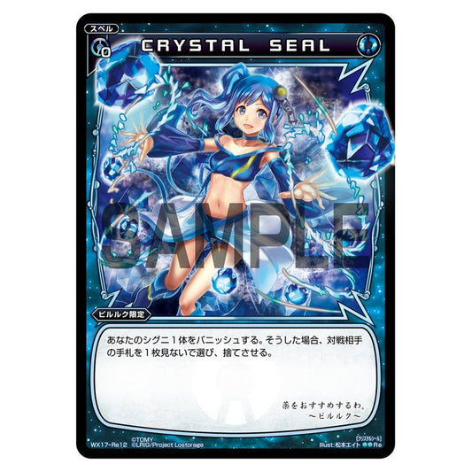 ＣＲＹＳＴＡＬ　ＳＥＡＬ