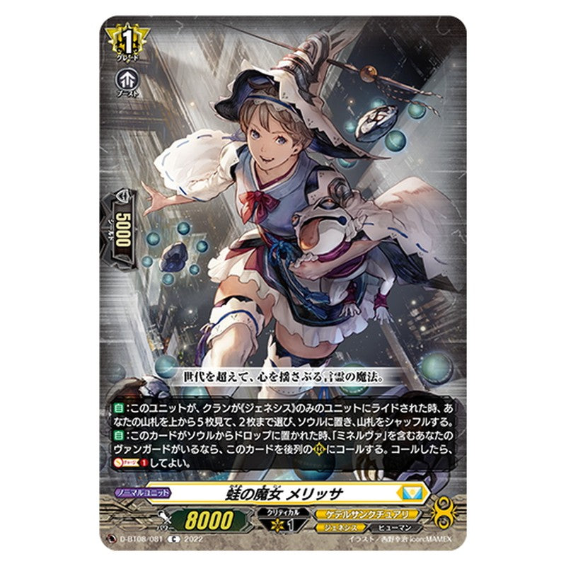 蛙の魔女 メリッサ