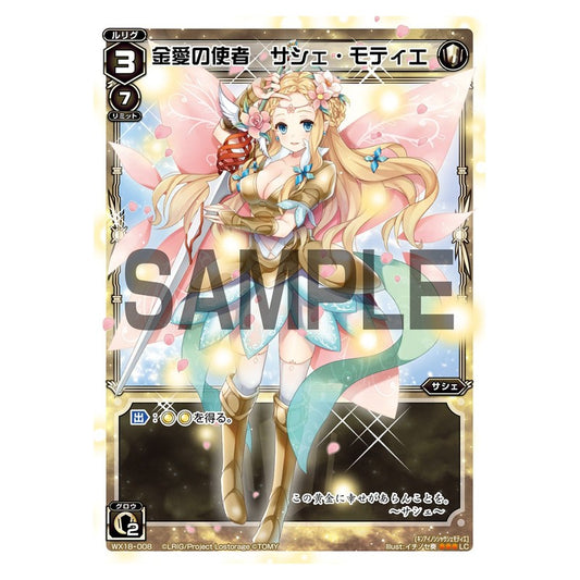 金愛の使者　サシェ・モティエ
