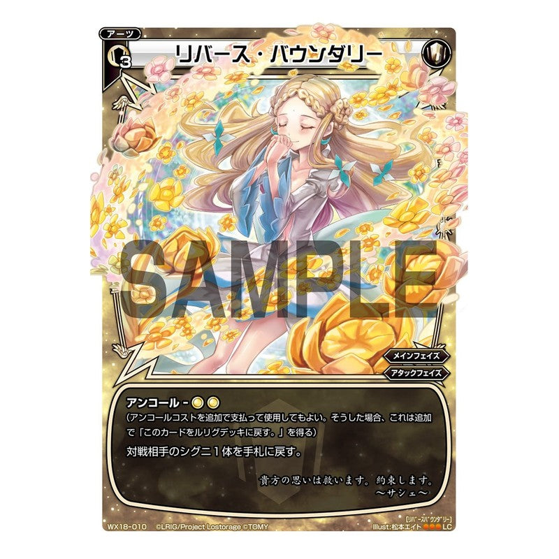リバース・バウンダリー