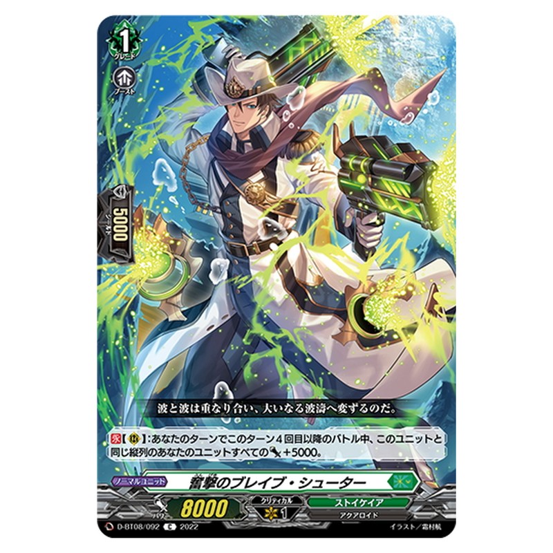 奮撃のブレイブ・シューター