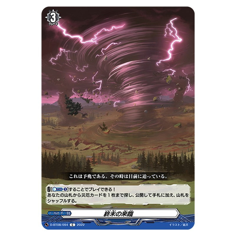 終末の来臨
