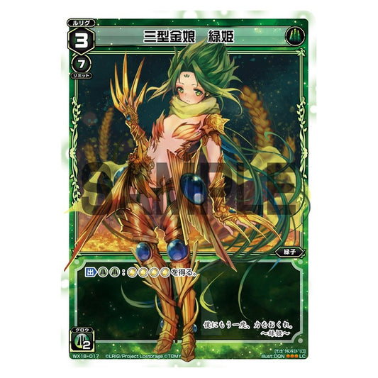 三型金娘　緑姫