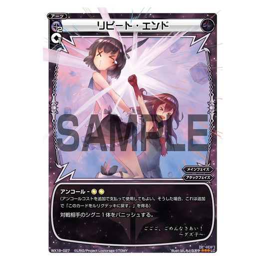 リピート・エンド