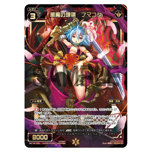 風魔の頭領　フマコタ