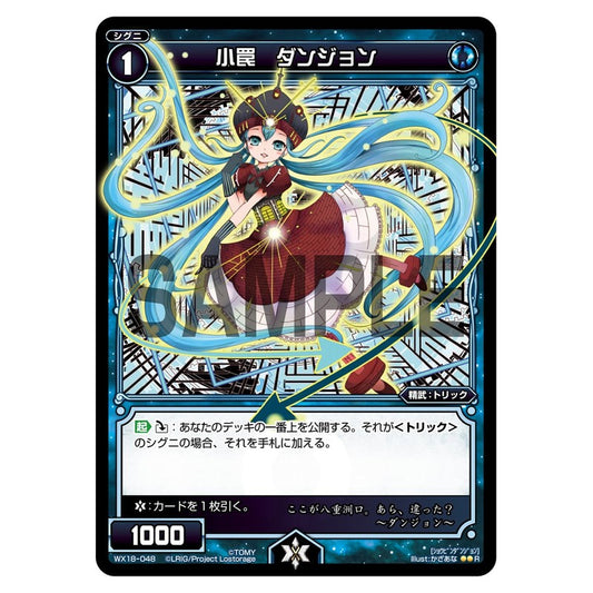 小罠　ダンジョン