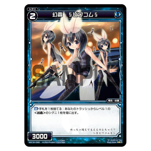 幻蟲　§ビワコム§