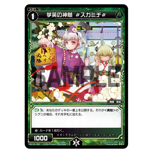 学英の神髄　＃スガミチ＃
