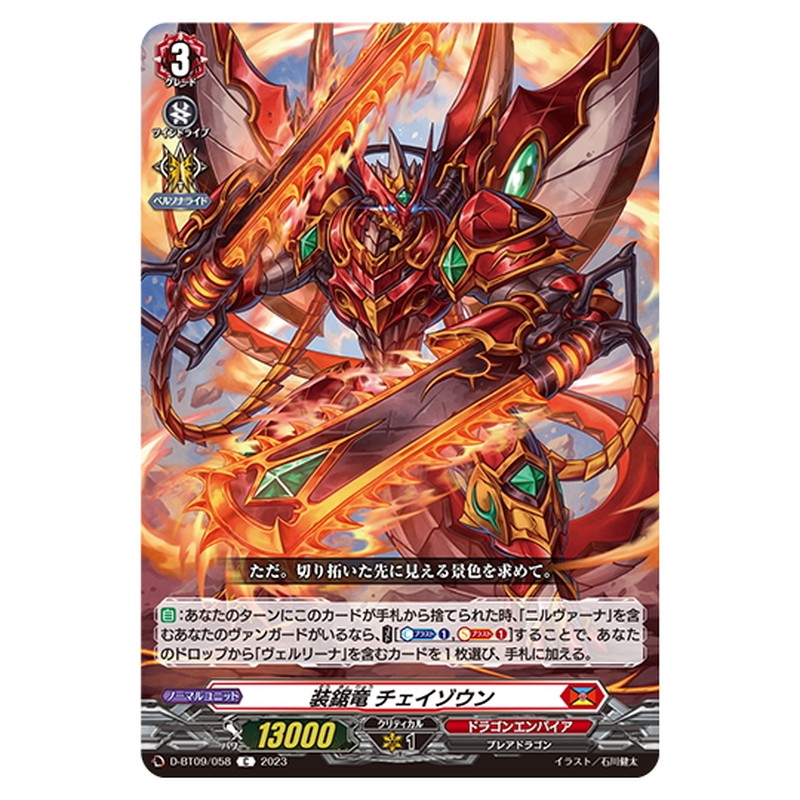 装鋸竜 チェイゾウン