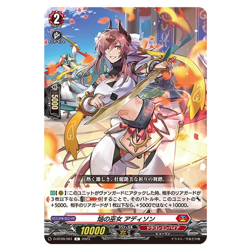 焔の巫女 アディソン