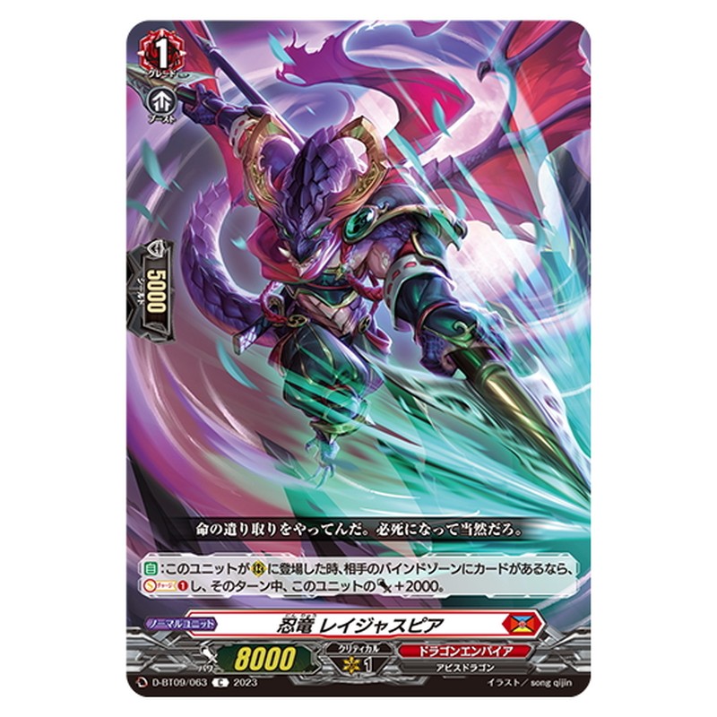 忍竜 レイジャスピア