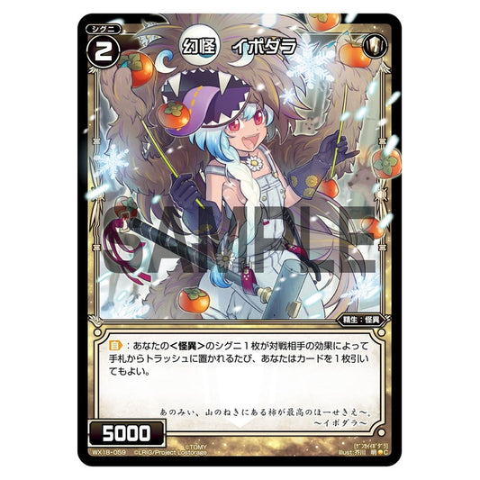 幻怪　イポダラ