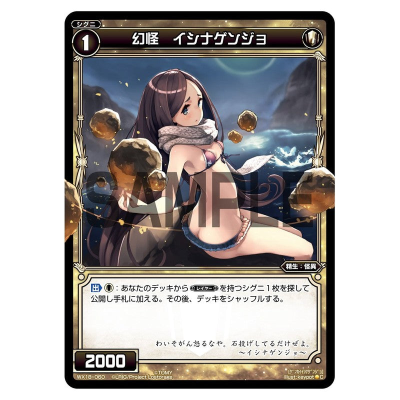 幻怪　イシナゲンジョ