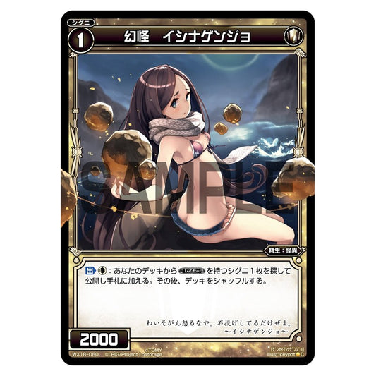 幻怪　イシナゲンジョ
