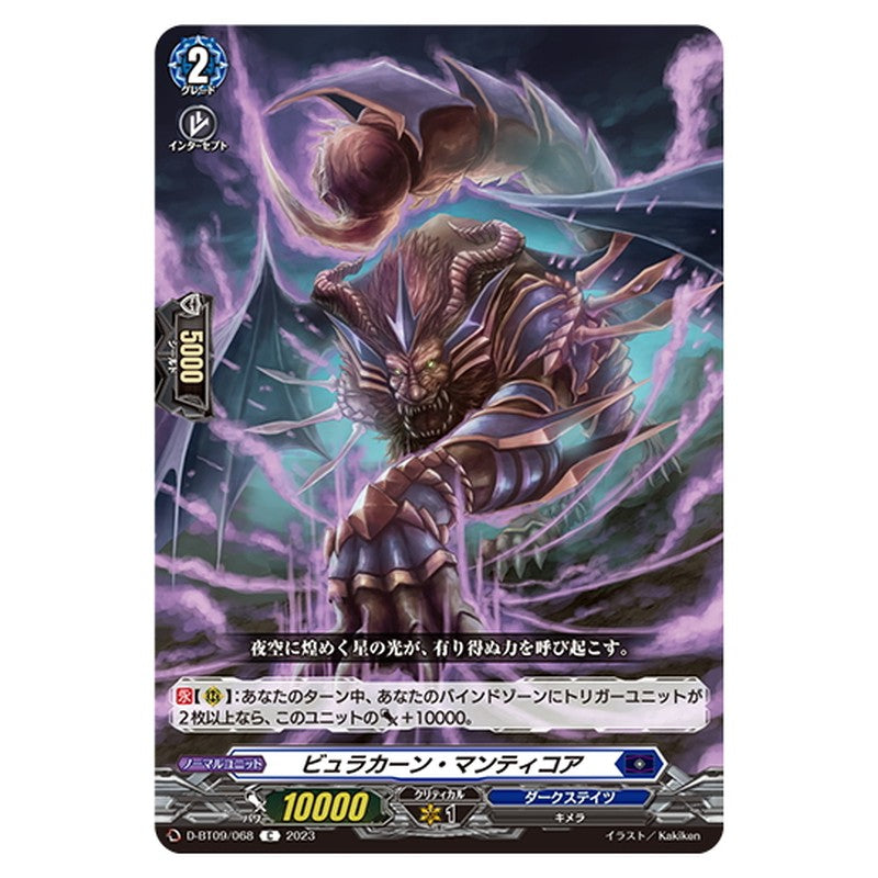 ビュラカーン・マンティコア