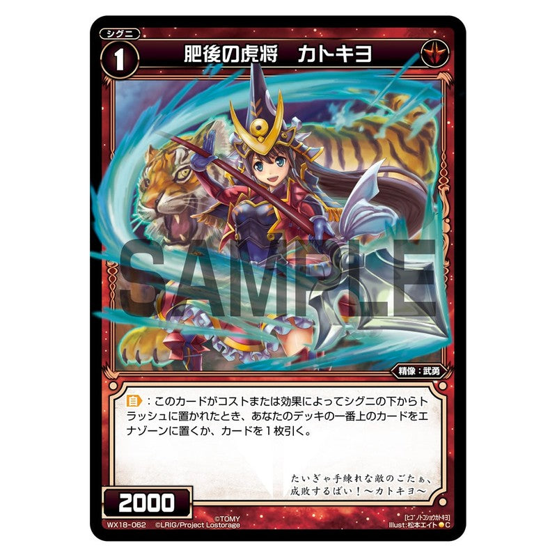 肥後の虎将　カトキヨ