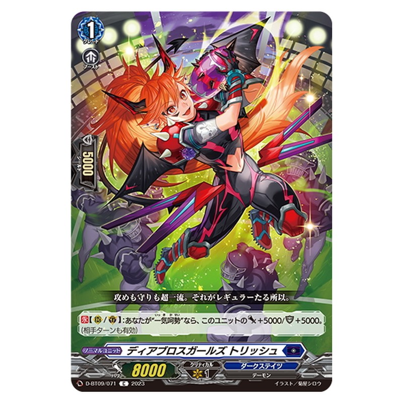 ディアブロスガールズ トリッシュ