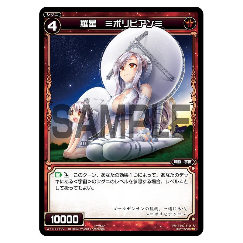 羅星　≡ボリビアン≡