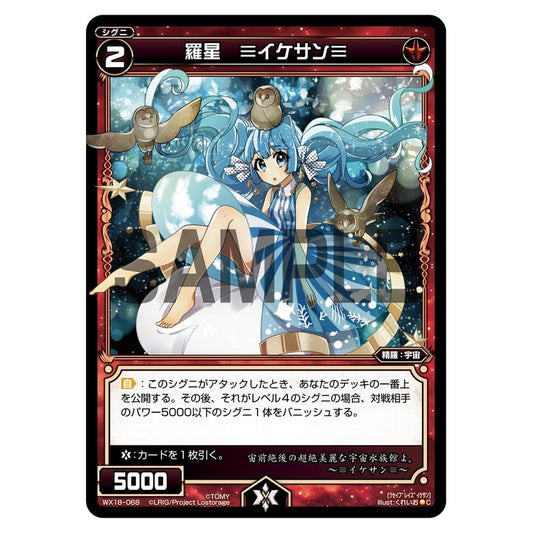 羅星　≡イケサン≡