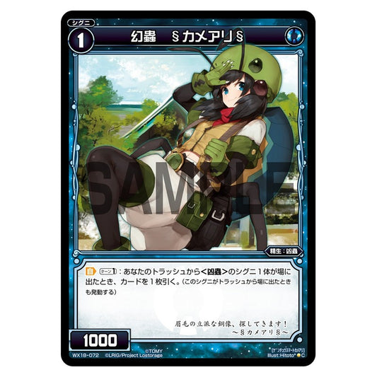 幻蟲　§カメアリ§