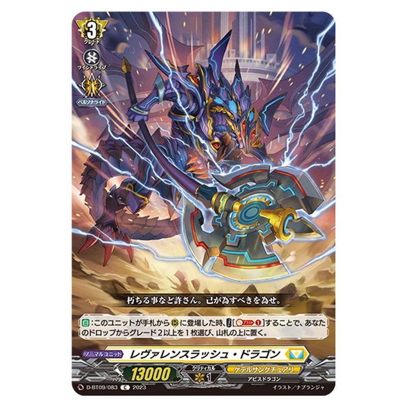 レヴァレンスラッシュ・ドラゴン