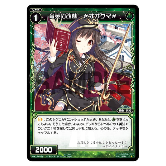育英の改進　＃オオクマ＃