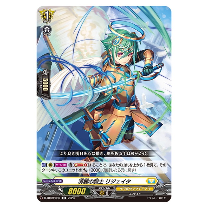 清麗の騎士 リジェイタ